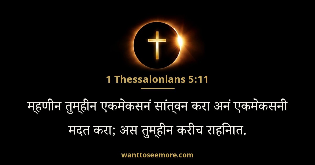 1TH 5:11