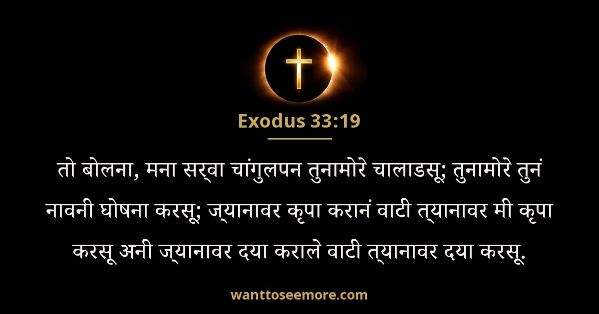 Exodus 33:19