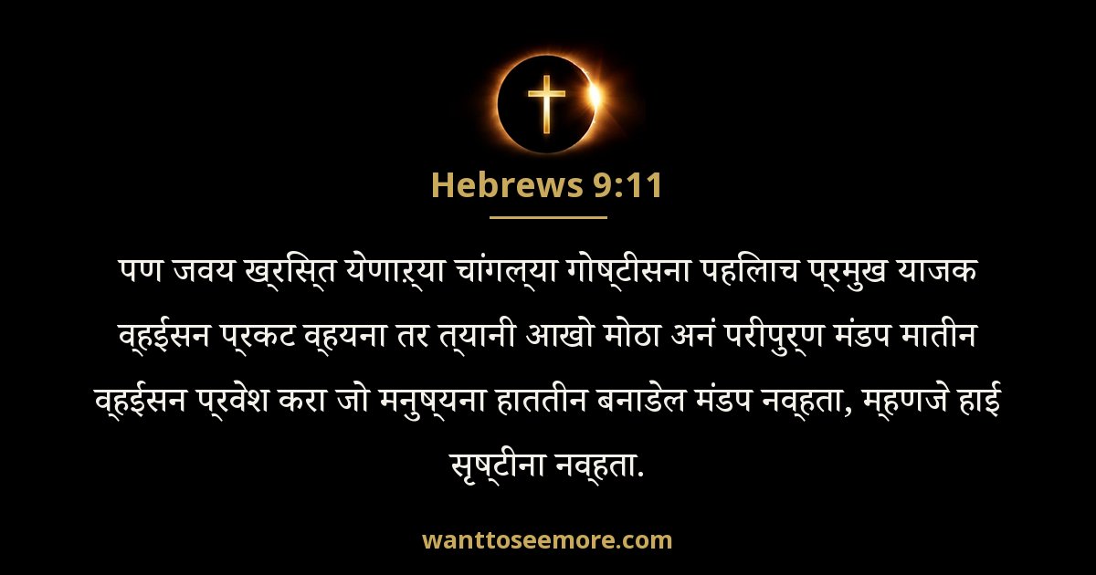 Hebrews 9:11