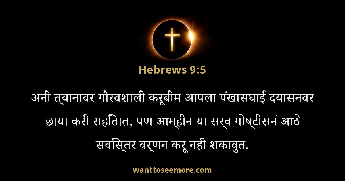 HEB 9:5