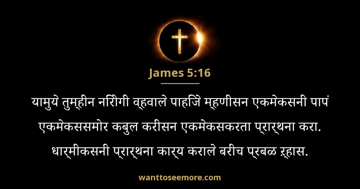 James 5:16