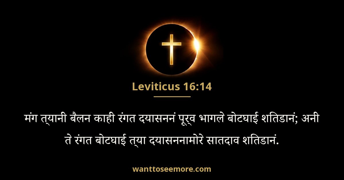 LEV 16:14