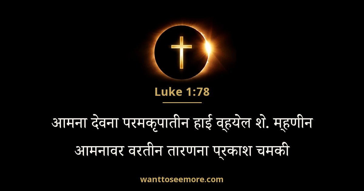 Luke 1:78