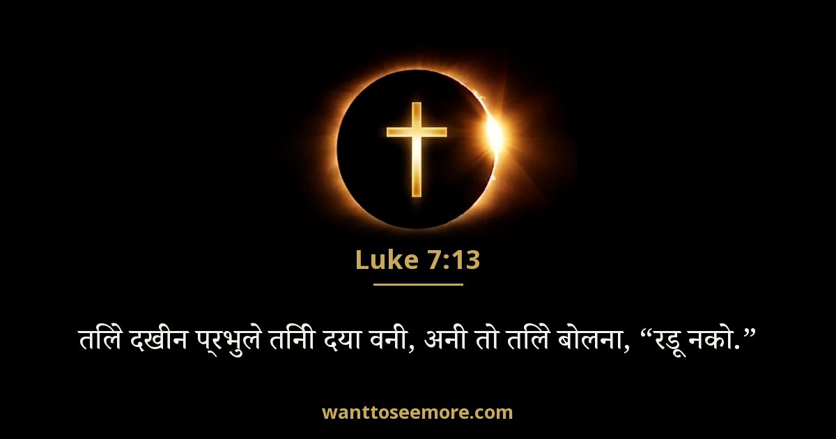 Luke 7:13