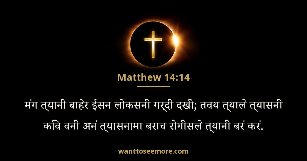 Matthew 14:14