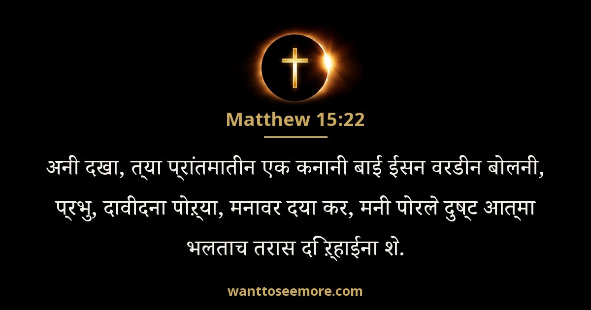 Matthew 15:22