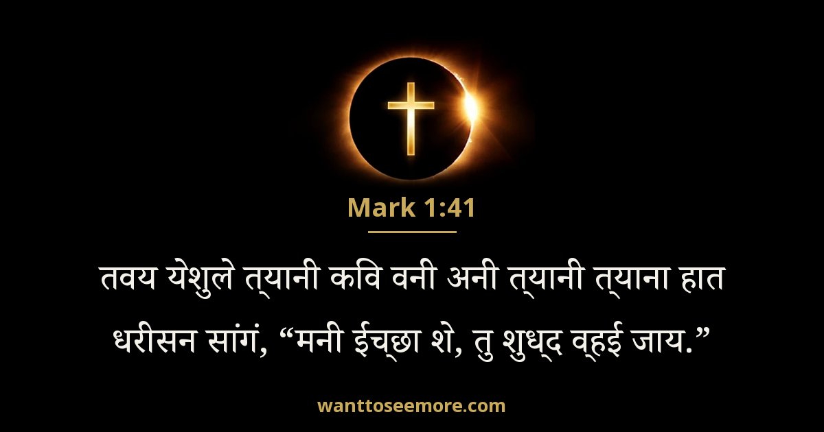 Mark 1:41