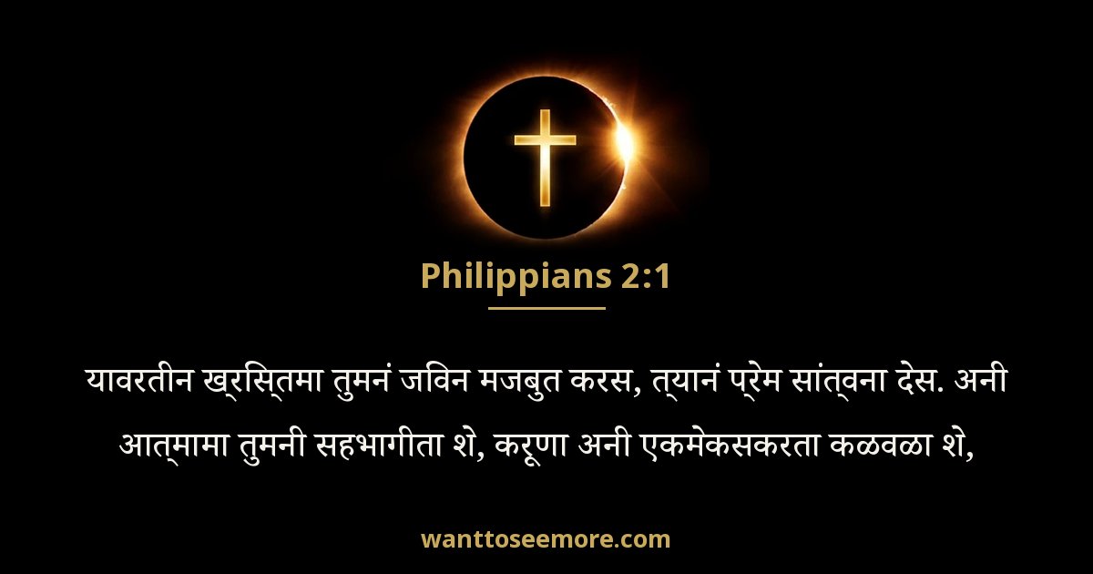 Philippians 2:1