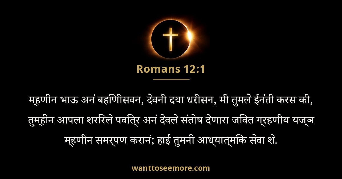 Romans 12:1