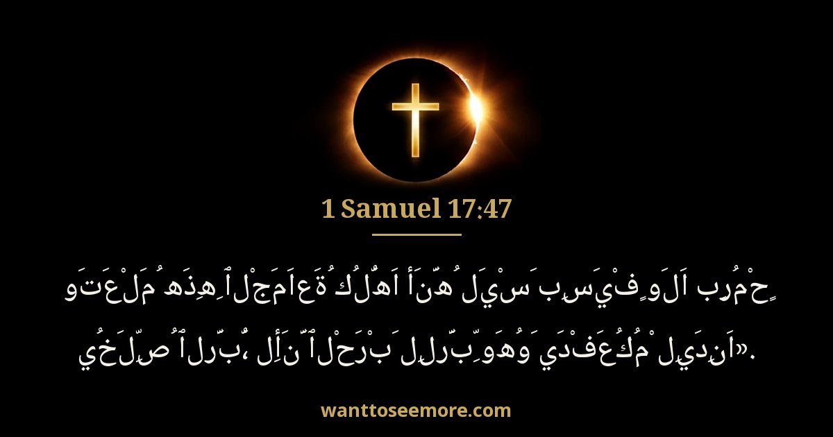 1 Samuel 17:47