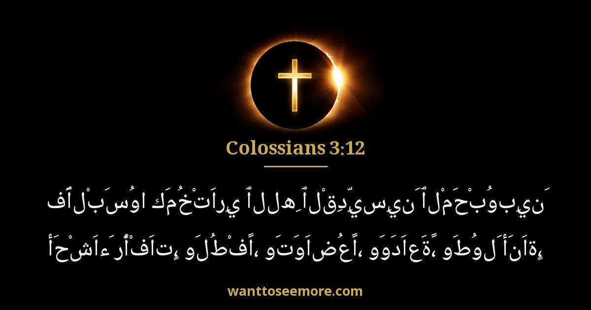 Colossians 3:12