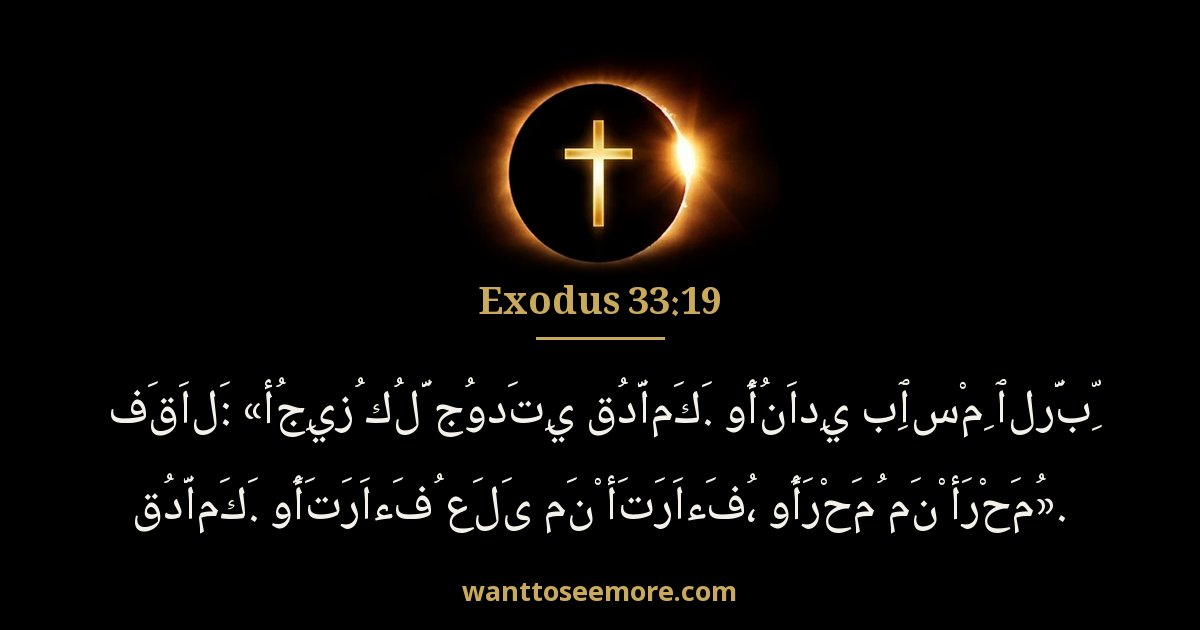 Exodus 33:19