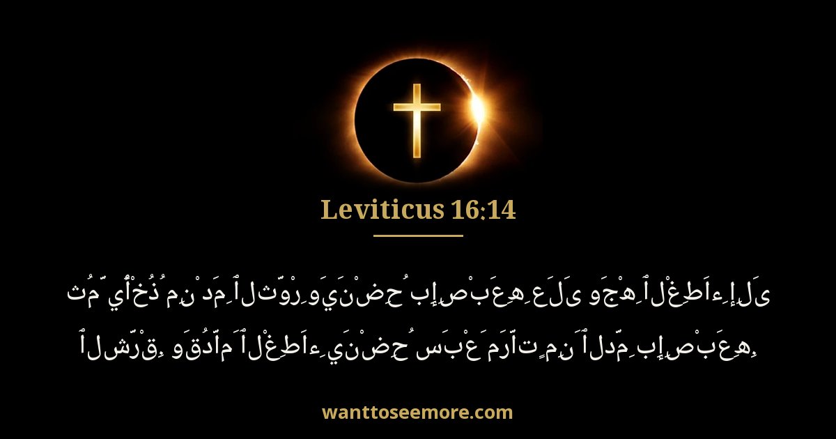 Leviticus 16:14