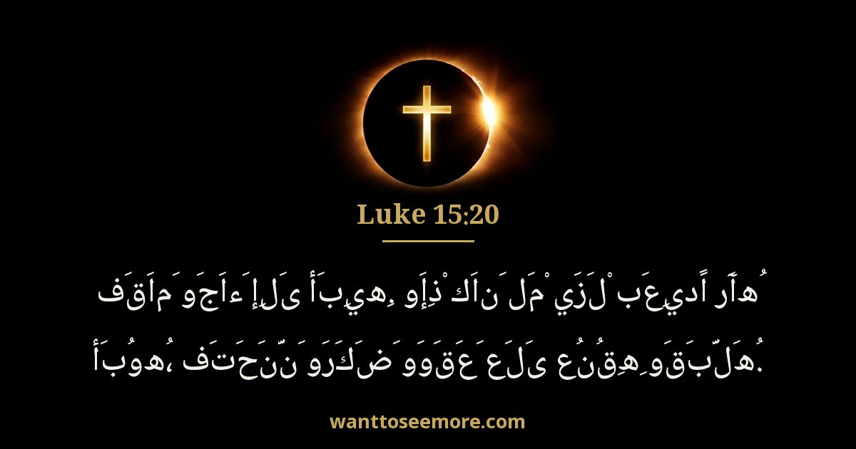 Luke 15:20