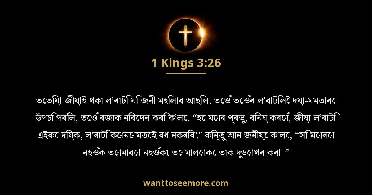 1KI 3:26