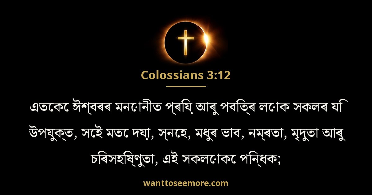 COL 3:12