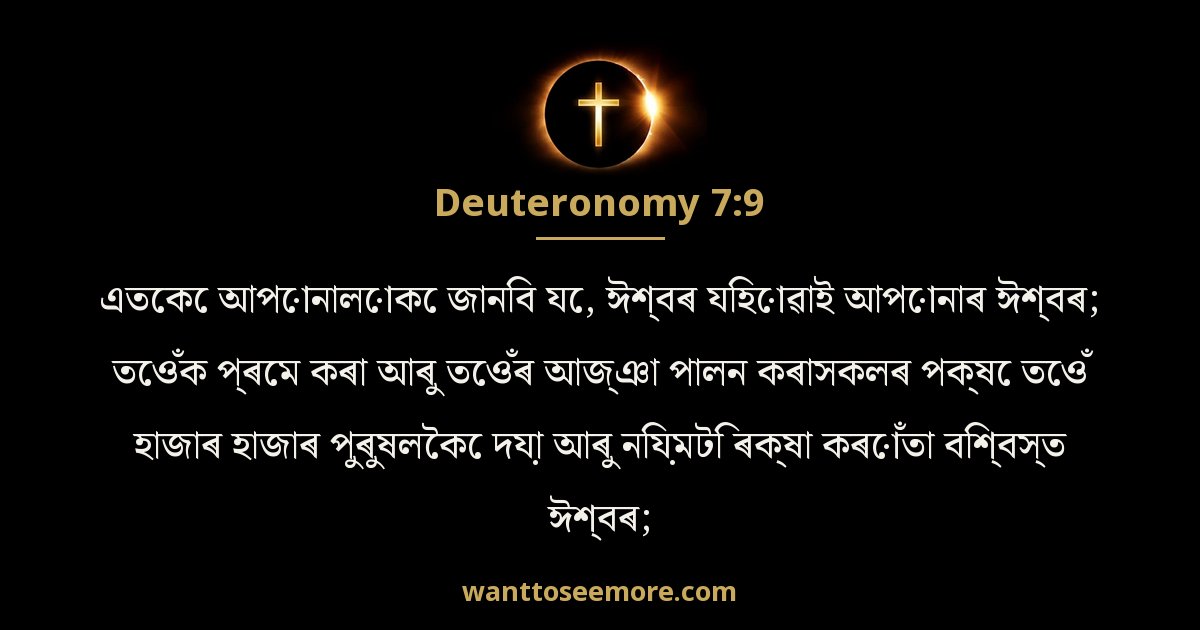 DEU 7:9