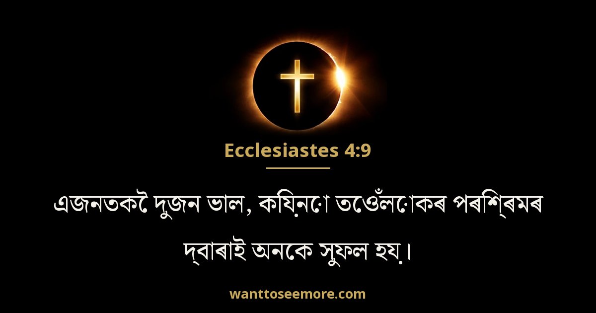 Ecclesiastes 4:9
