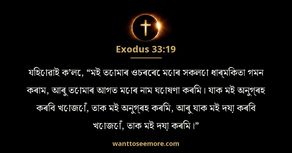 EXO 33:19