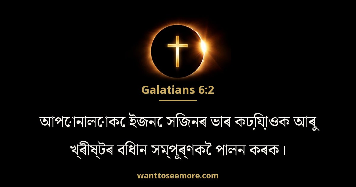 Galatians 6:2