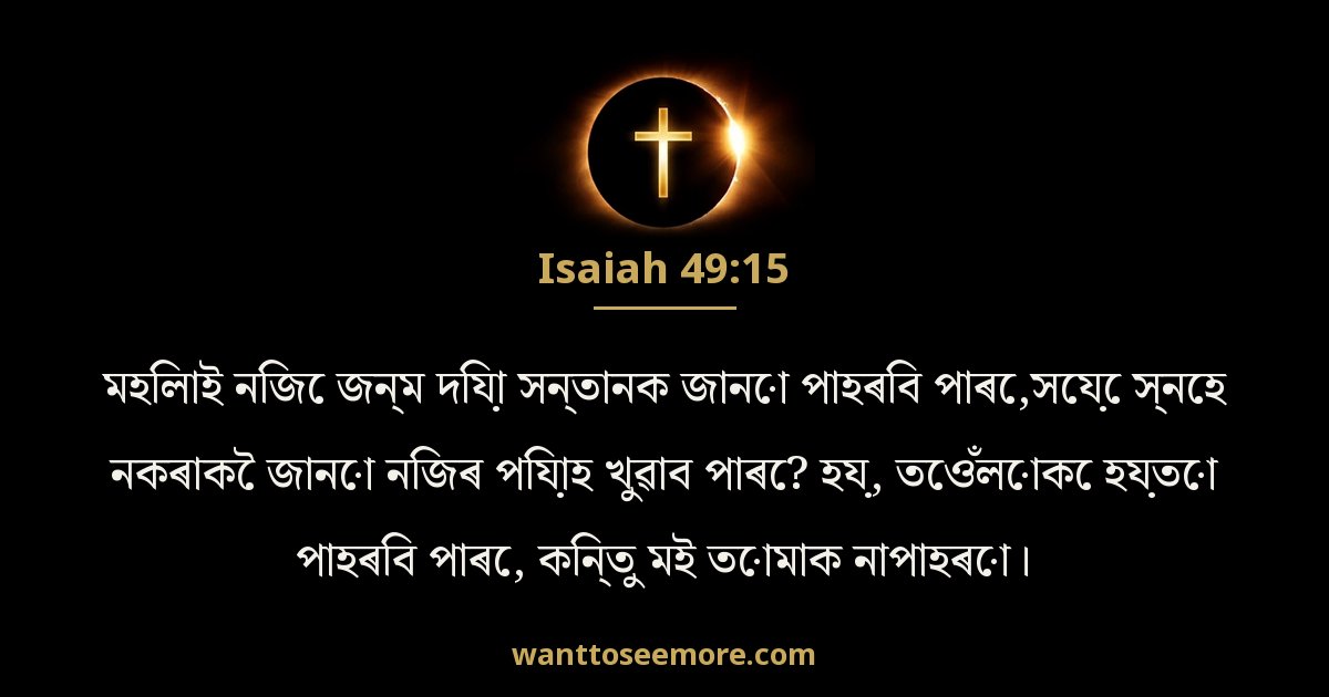 Isaiah 49:15