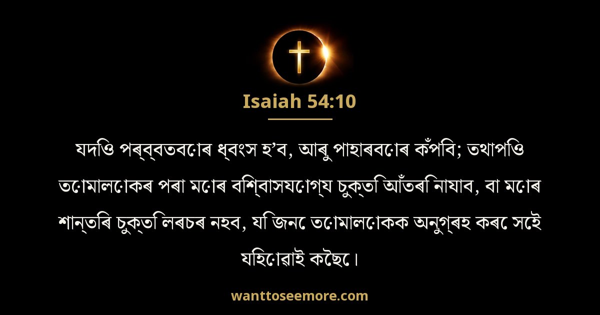 ISA 54:10