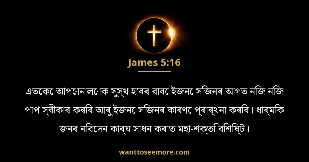 James 5:16