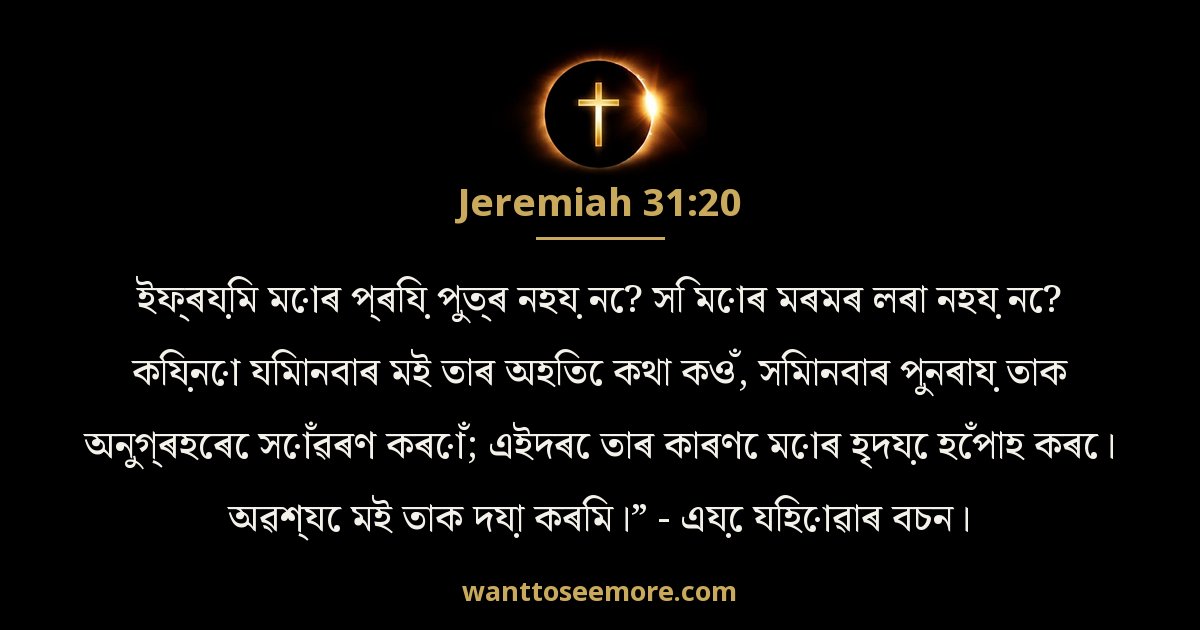 Jeremiah 31:20