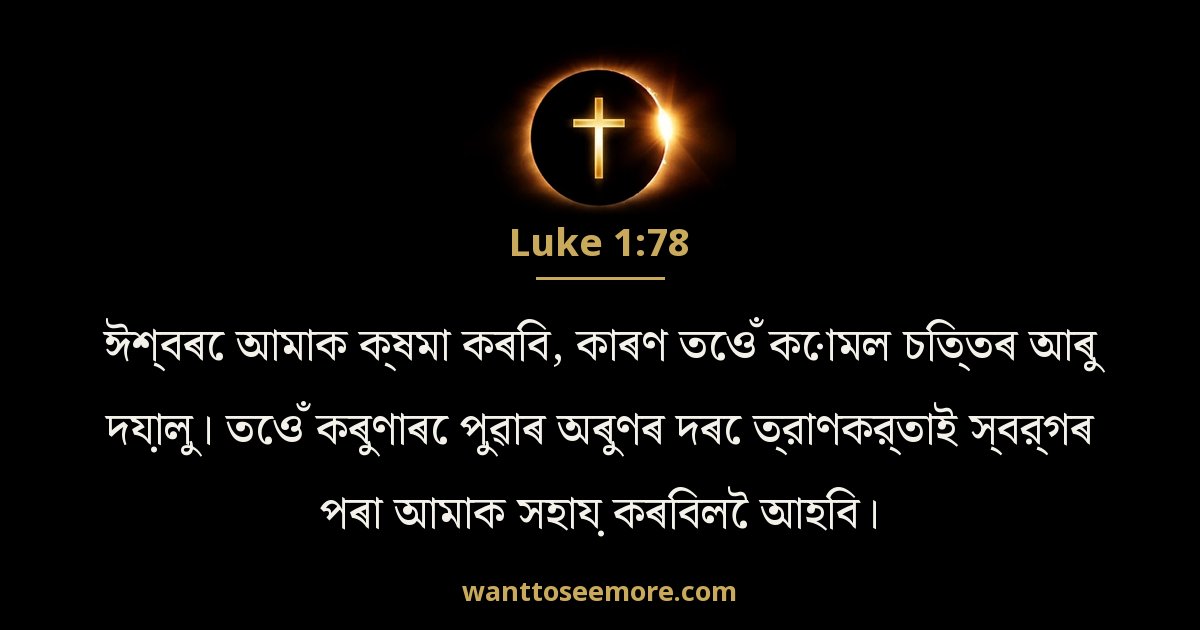 Luke 1:78