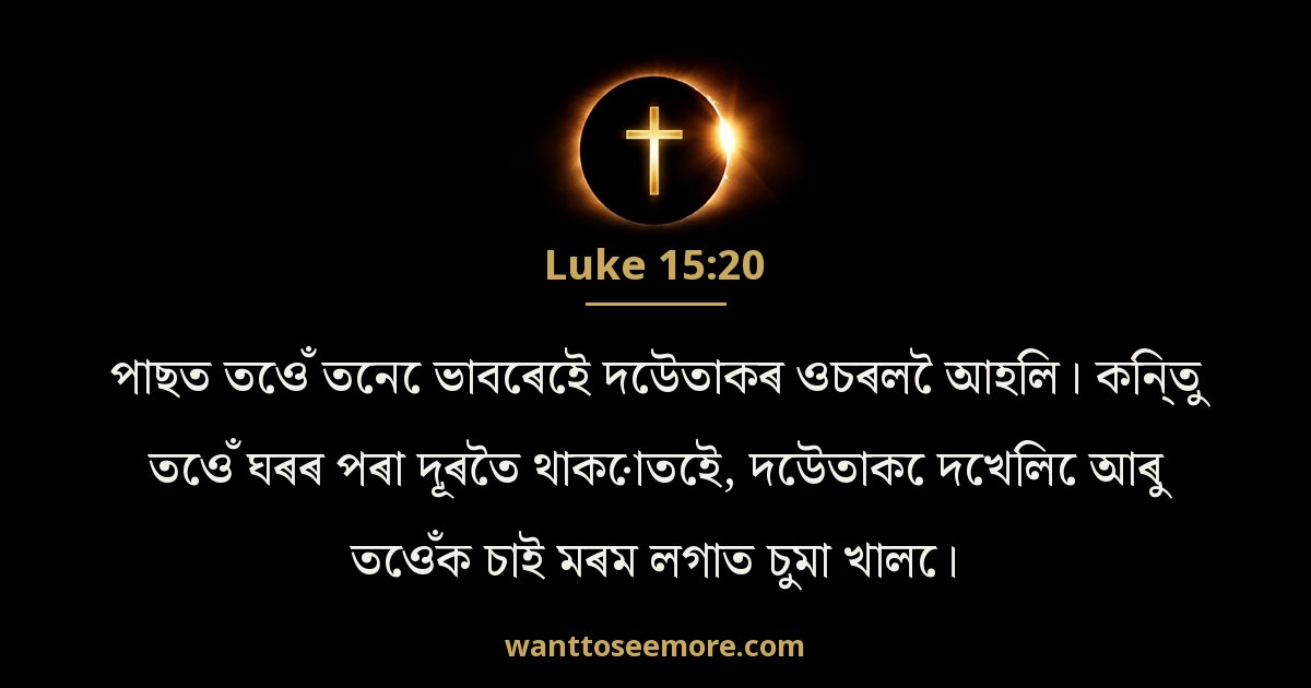 Luke 15:20