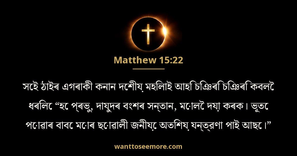 Matthew 15:22