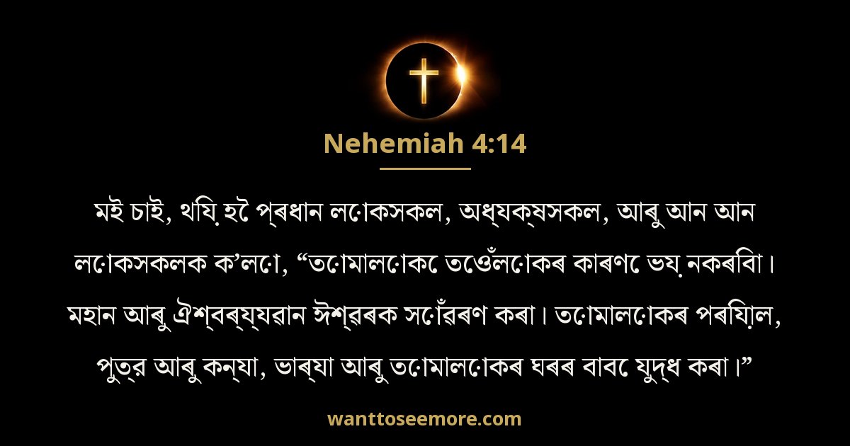 NEH 4:14