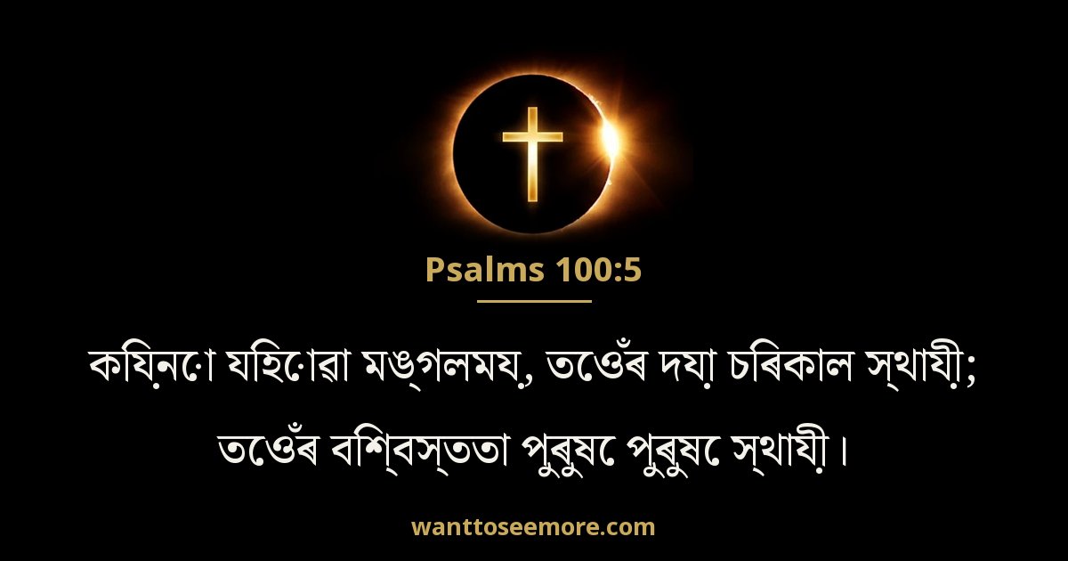 PSA 100:5