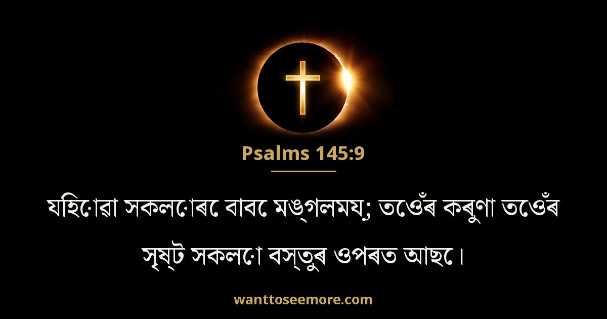 Psalms 145:9