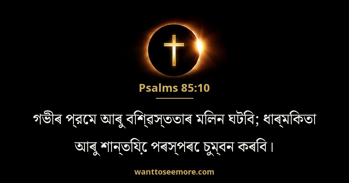 Psalms 85:10
