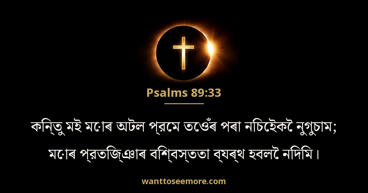 Psalms 89:33