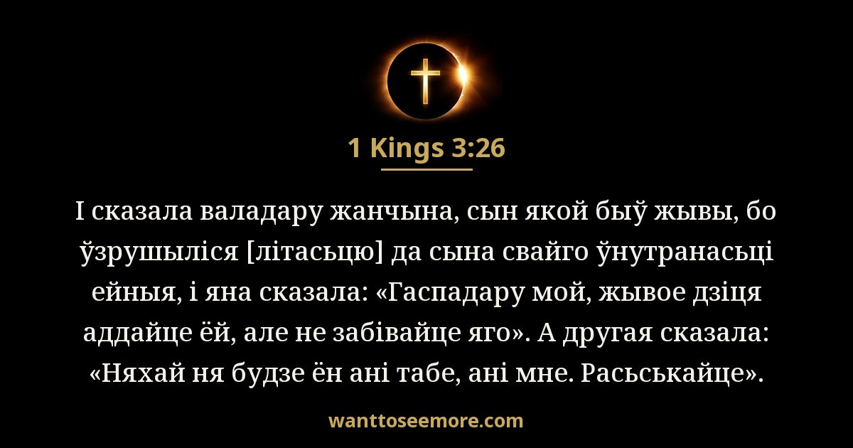 1 Kings 3:26