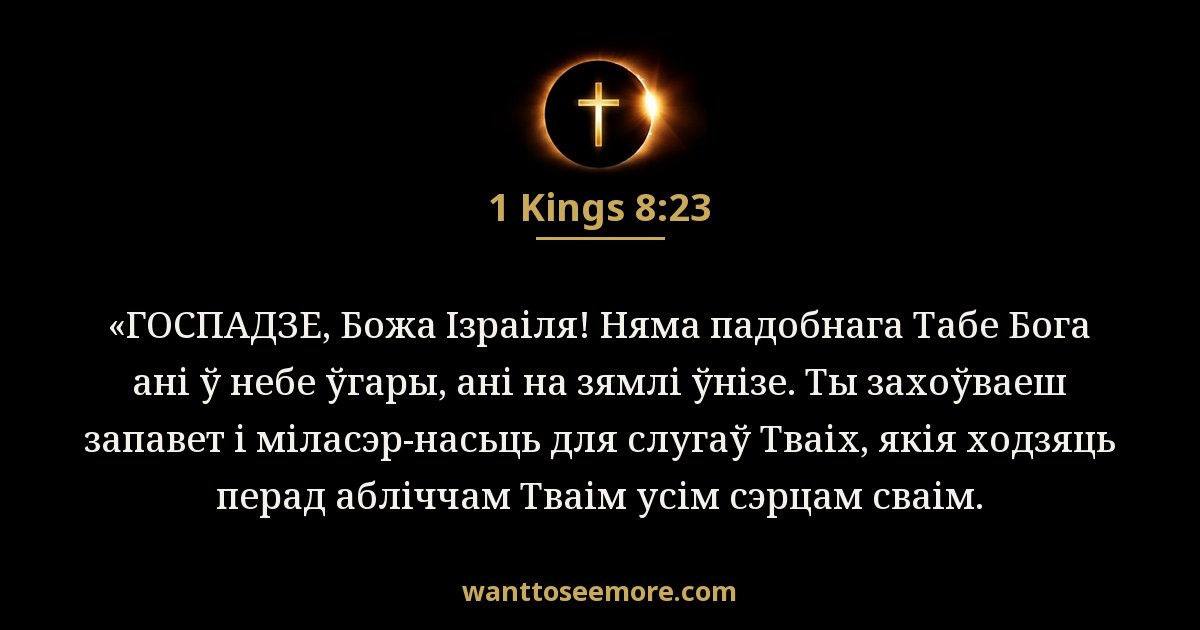 1KI 8:23