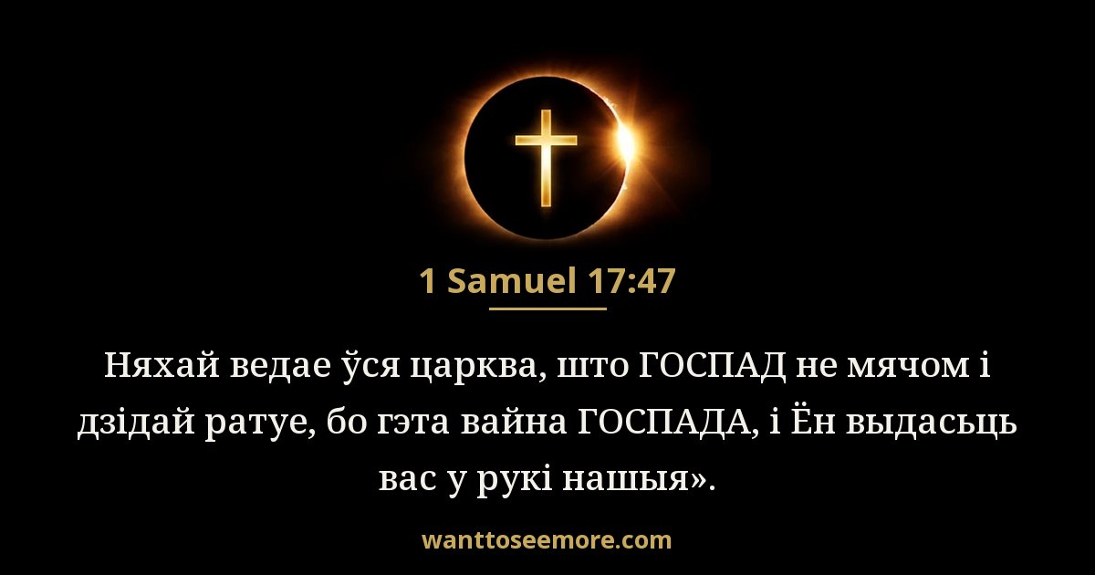 1SA 17:47