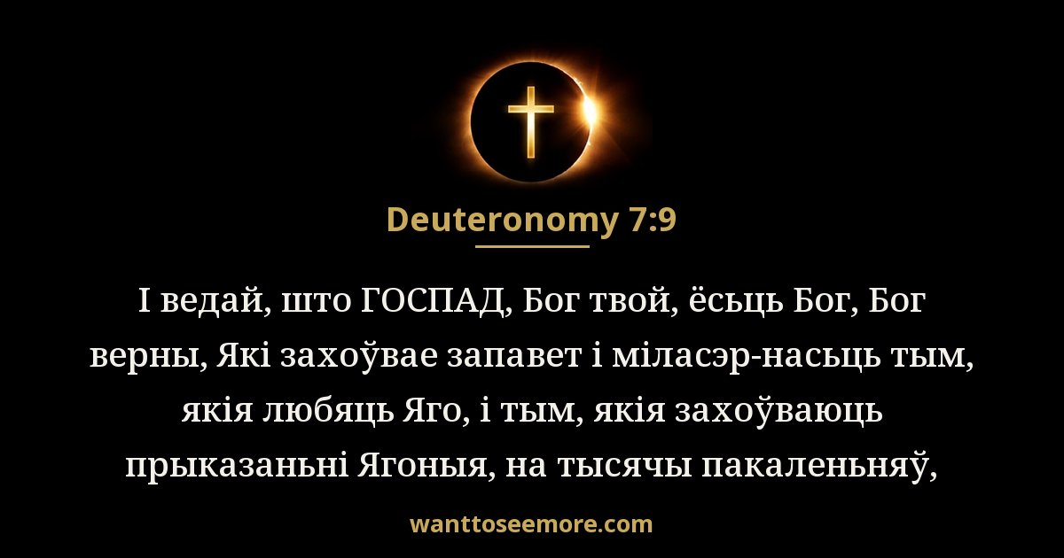 DEU 7:9