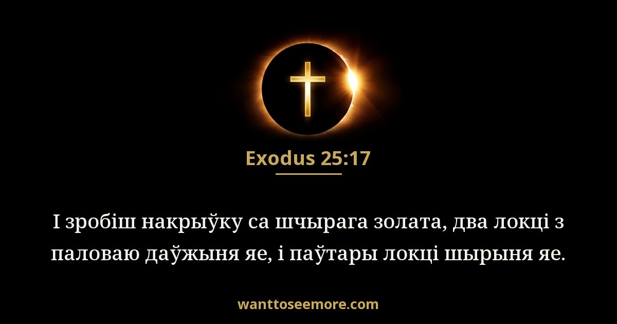 Exodus 25:17