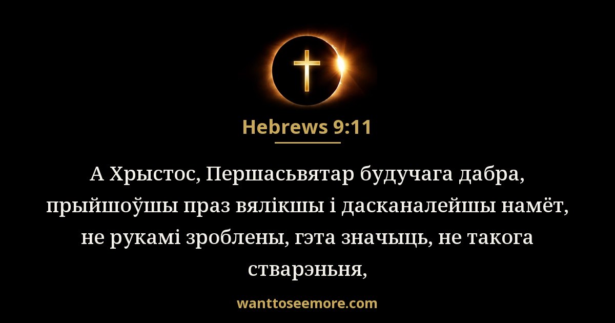 Hebrews 9:11