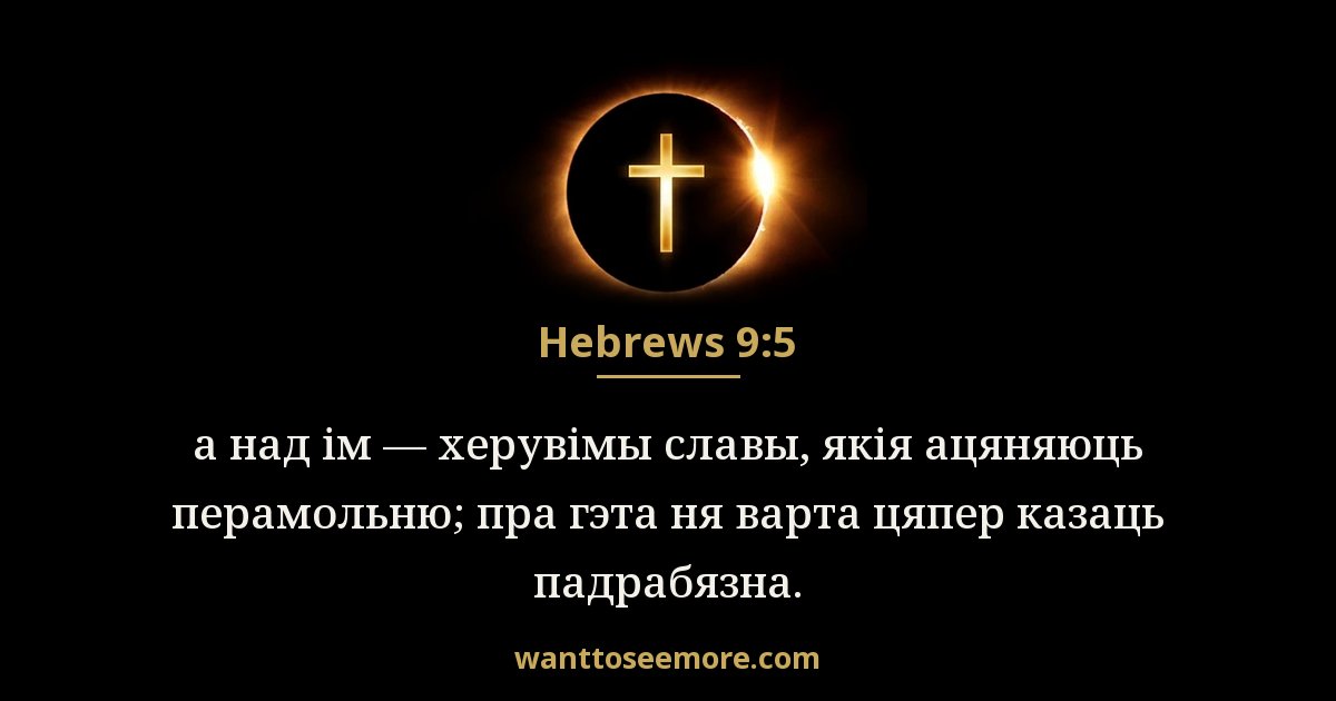 Hebrews 9:5