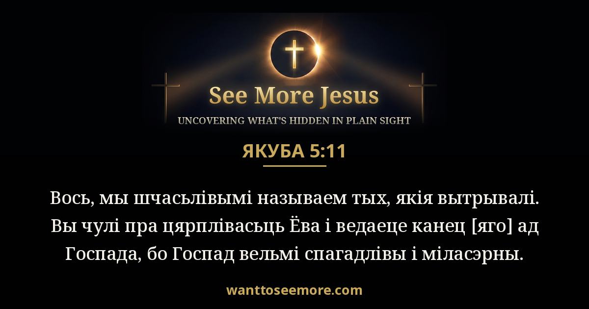 James 5:11