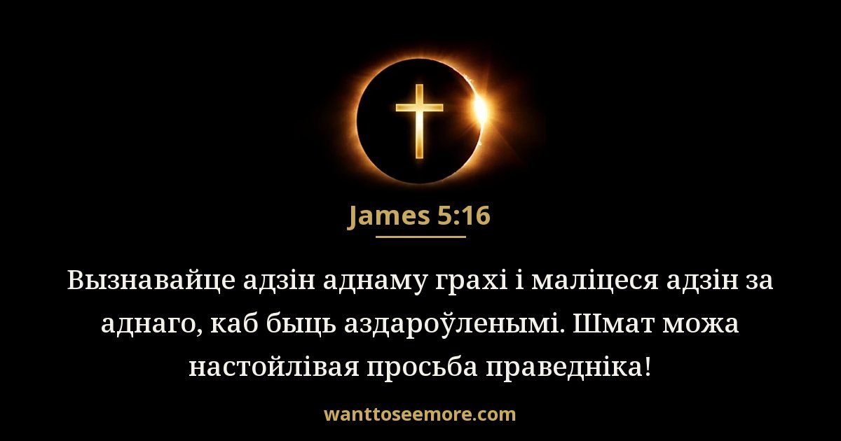 James 5:16