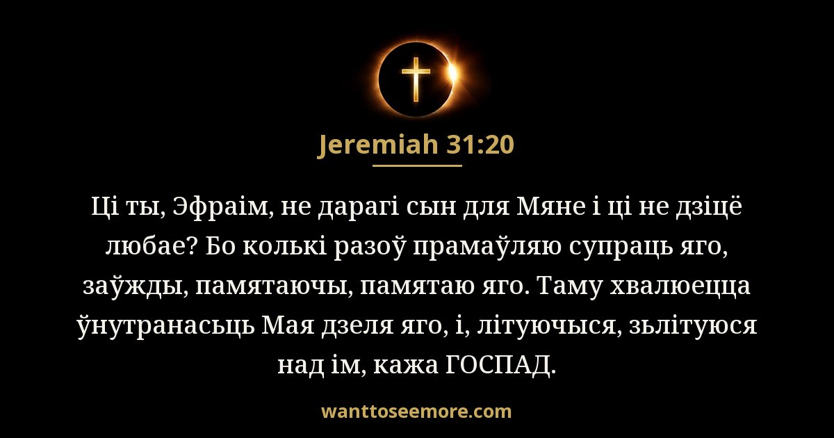 JER 31:20