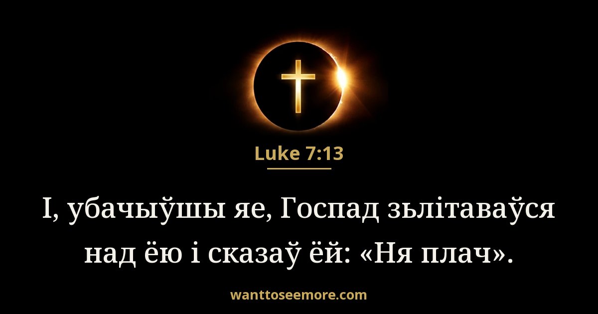 Luke 7:13