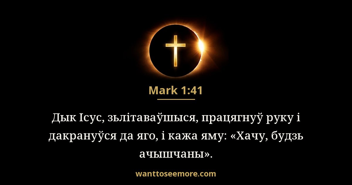 Mark 1:41