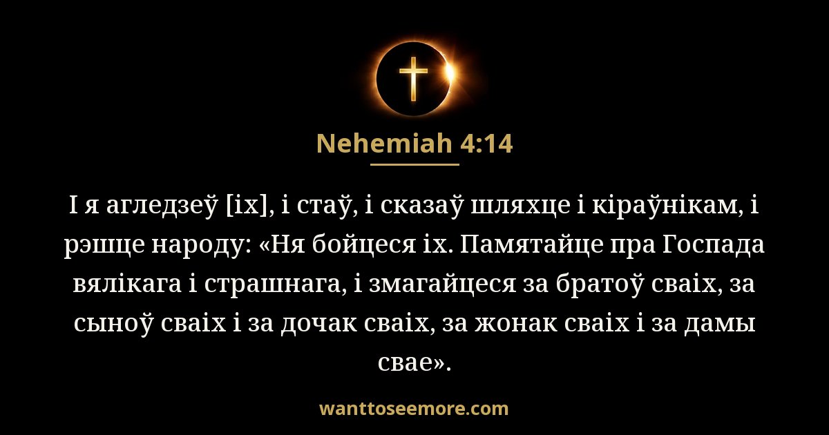 Nehemiah 4:14