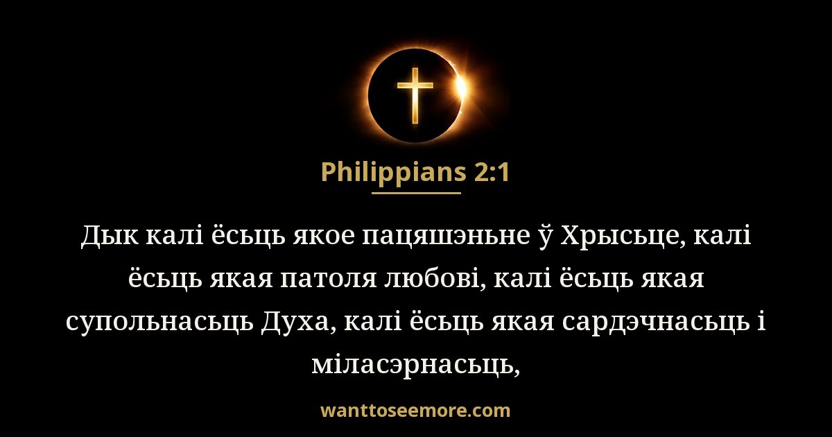 Philippians 2:1